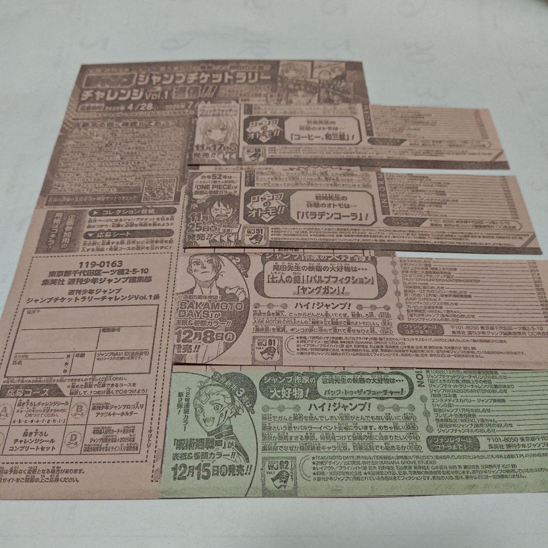切り抜き☆週刊少年ジャンプ ジャンプチケットラリーチャレンジ 応募