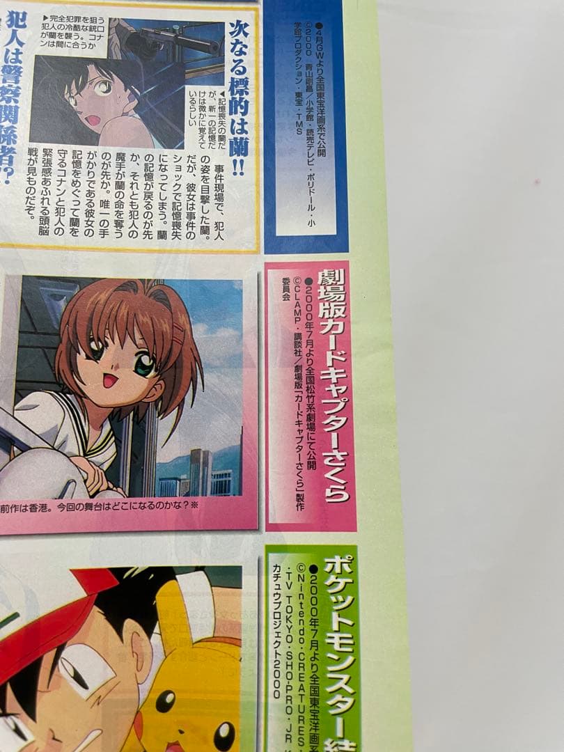 ポケモン 映画 結晶塔の帝王エンテイ 記事 切抜き 3枚 アニポケ - メルカリ