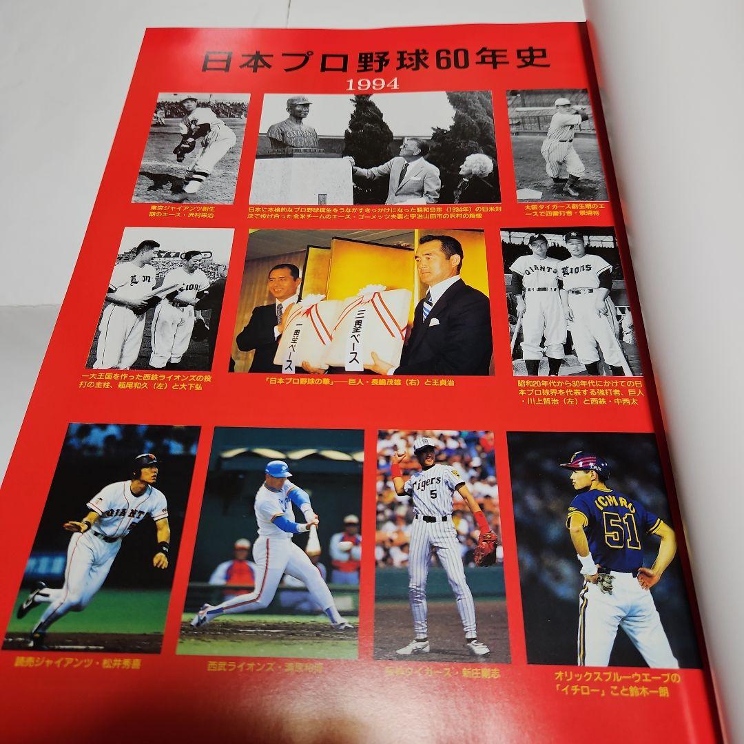 豪華版 日本プロ野球60年史 ベースボールマガジン社編 - メルカリ