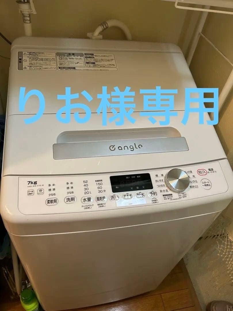 24年製 e angle ANG-WM-C70-W 美品 6ヶ月保証 イーアングル 7kg 全自動洗濯機 23-24年製 ANG-WM-C70 徹底
