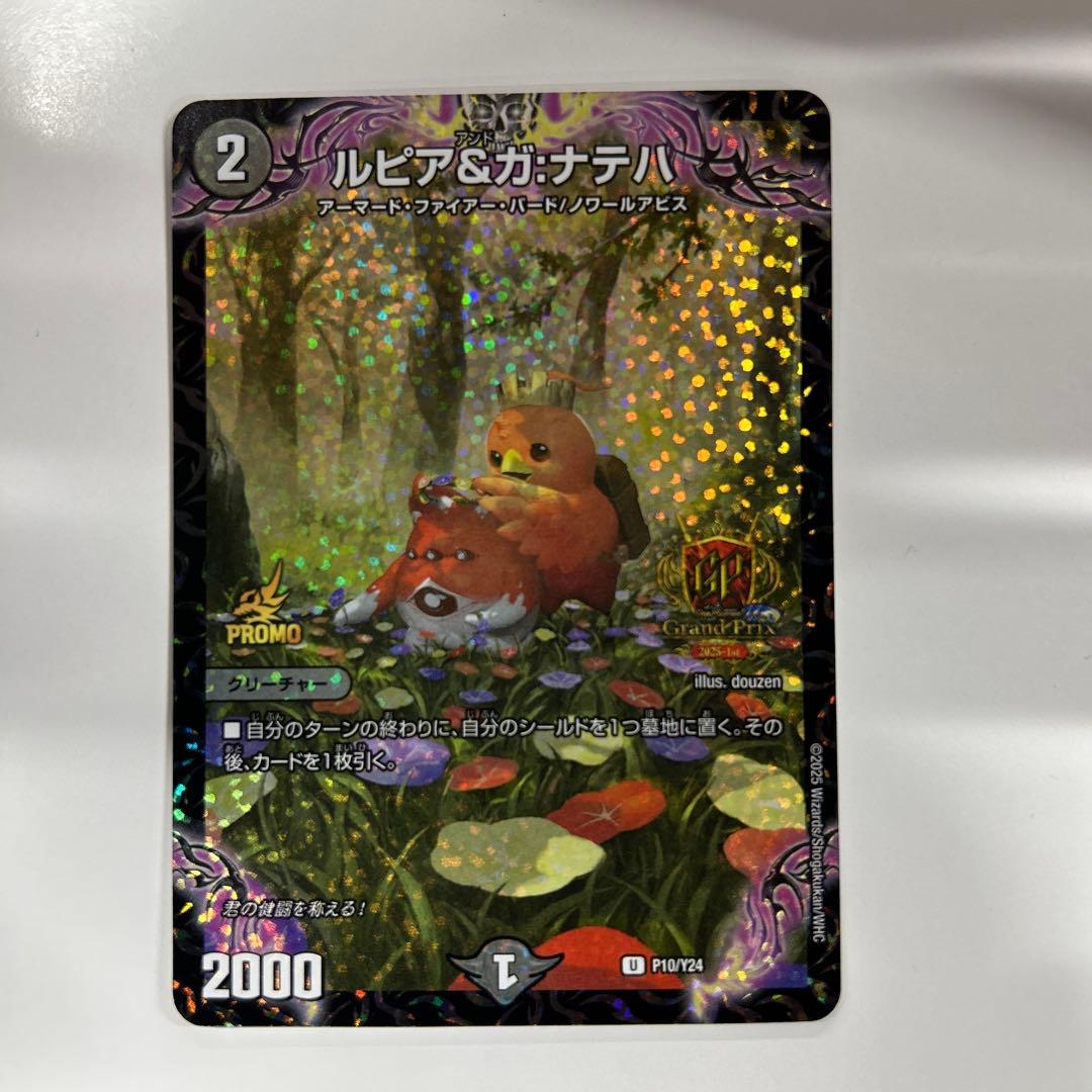 ルピア&ガナテハ GPプロモ ルピアアンドガナテハ - メルカリ