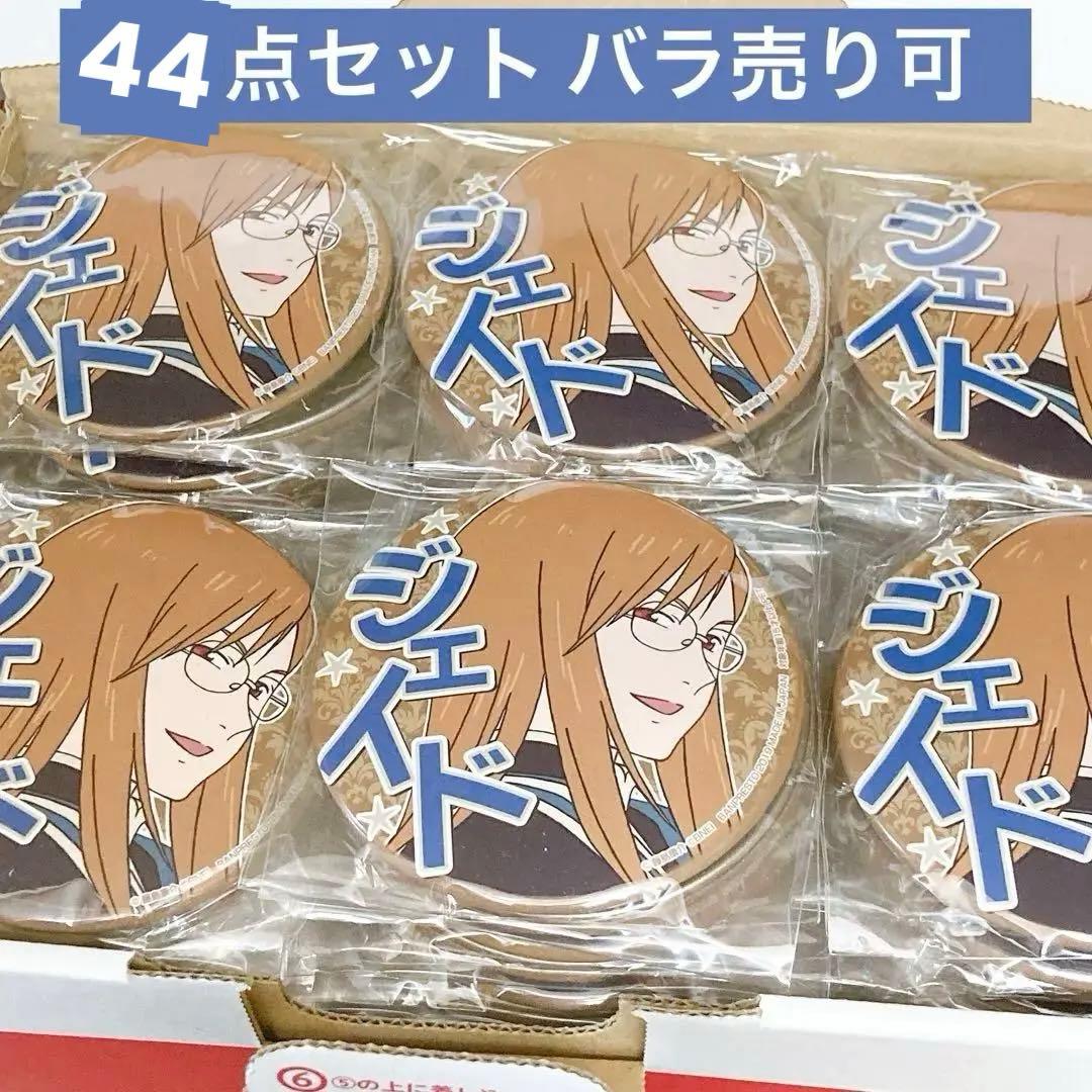 テイルズ オブ』シリーズ 応援缶バッジvol.1 ジェイド