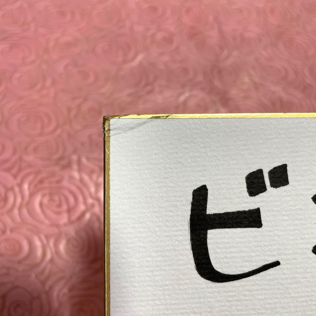 田嶌紗蘭 直筆サイン 色紙 声優 サイン アイドルマスター シャニマス