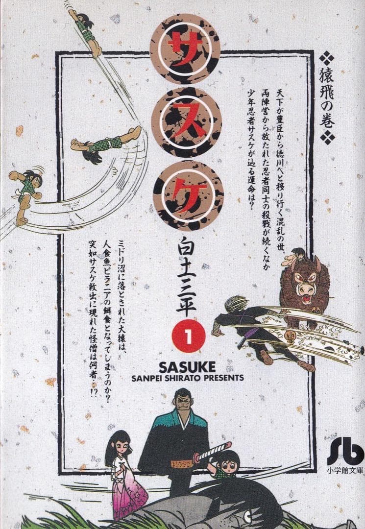 白土三平 サスケ 全巻（1巻〜10巻） - メルカリ