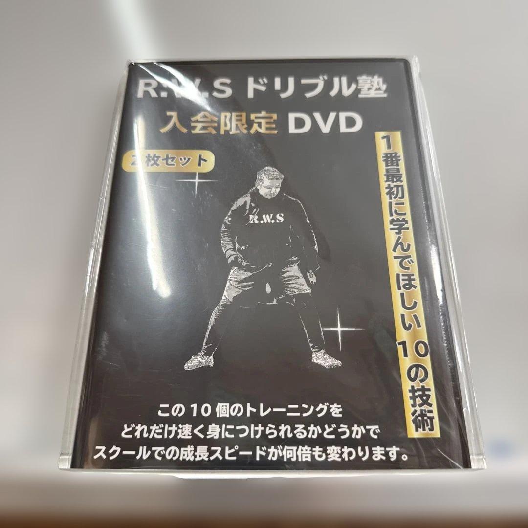 R.W.S ドリブル塾 DVD 2枚セット - メルカリ