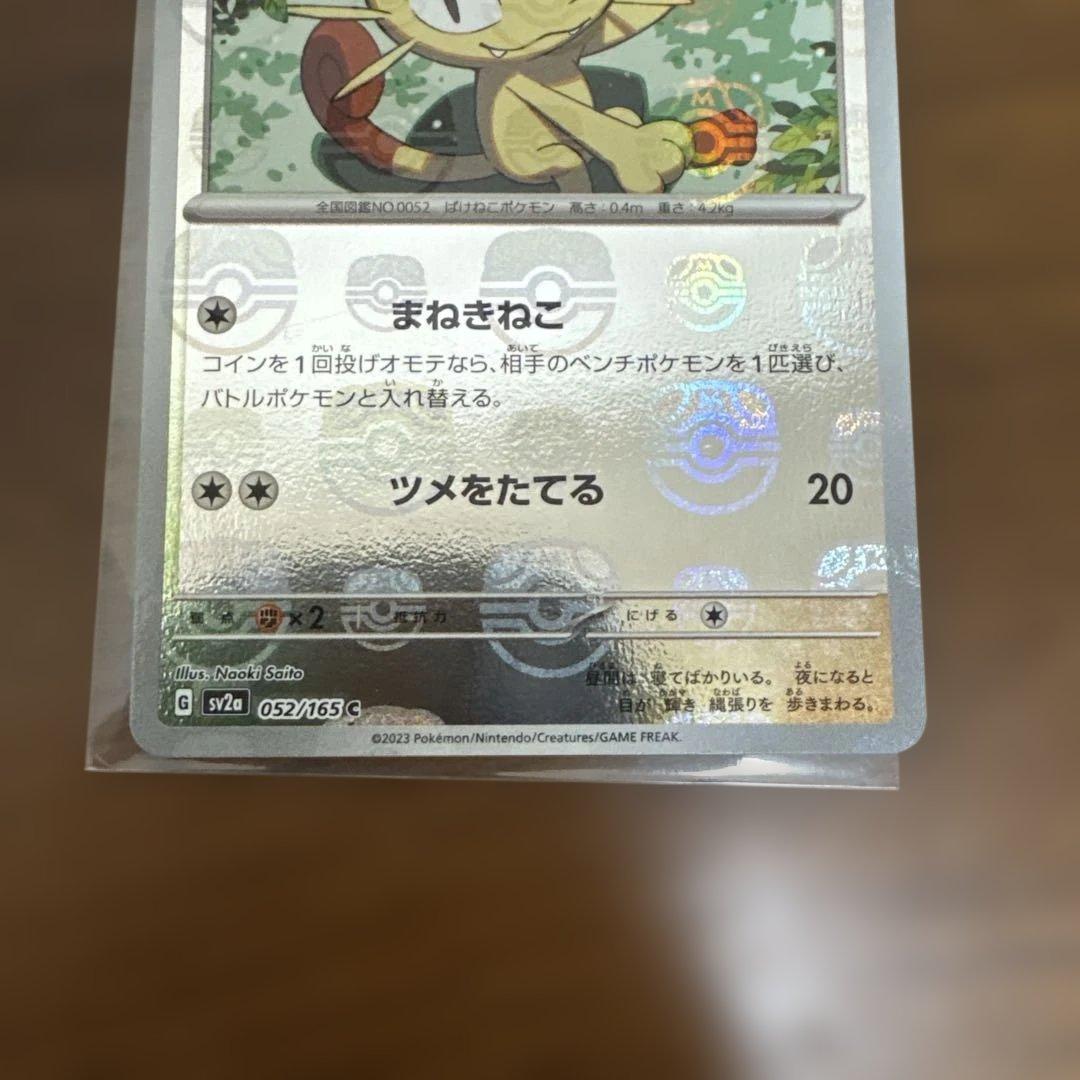 マリィのプライド ミモザSAR ニャースマスターボール - メルカリ