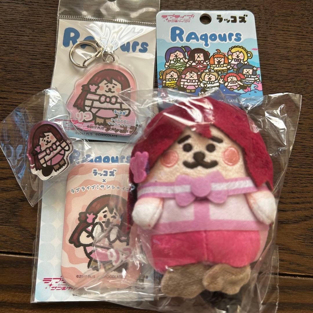 ラブライブサンシャイン　ラッコズ　4点セット ラブライブ！サンシャイン!!」Aqoursと「ラッコズ」の特別コラボ企画が