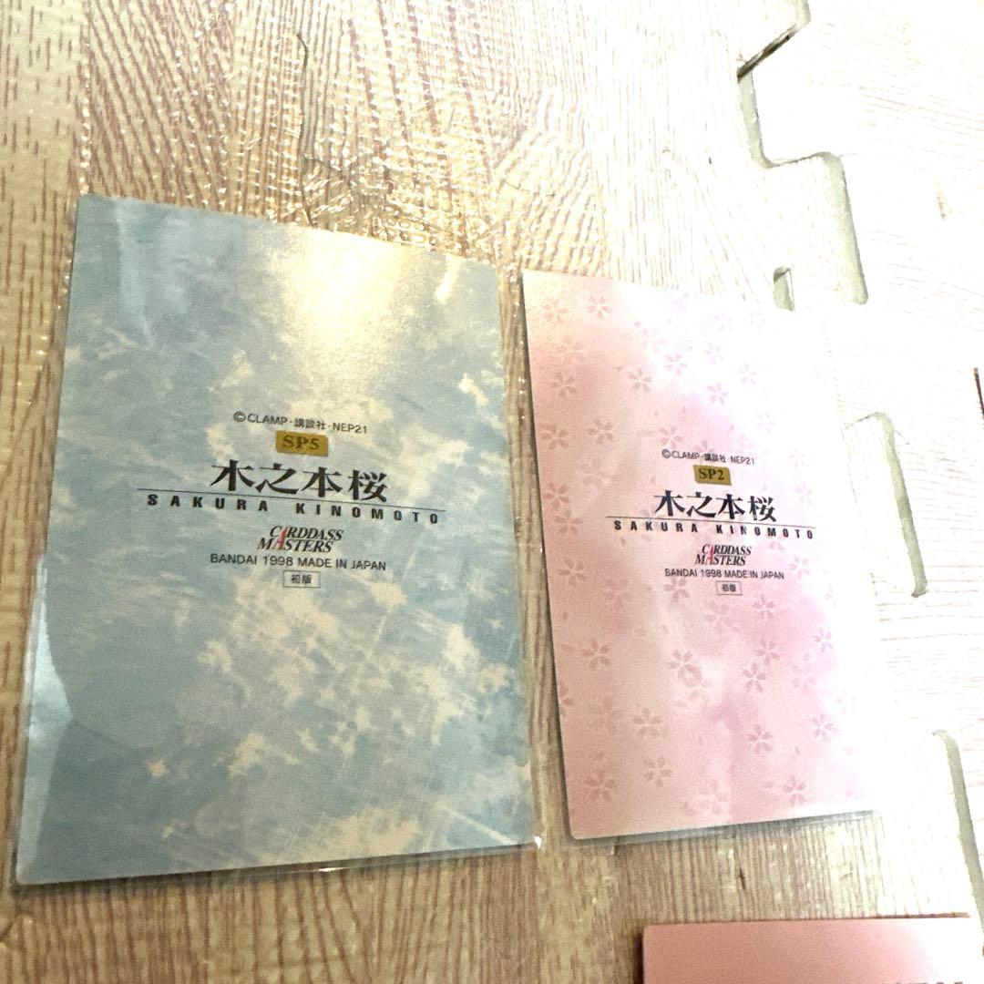 カードキャプターさくら カードマスターズ初版 1998年 SP2枚！
