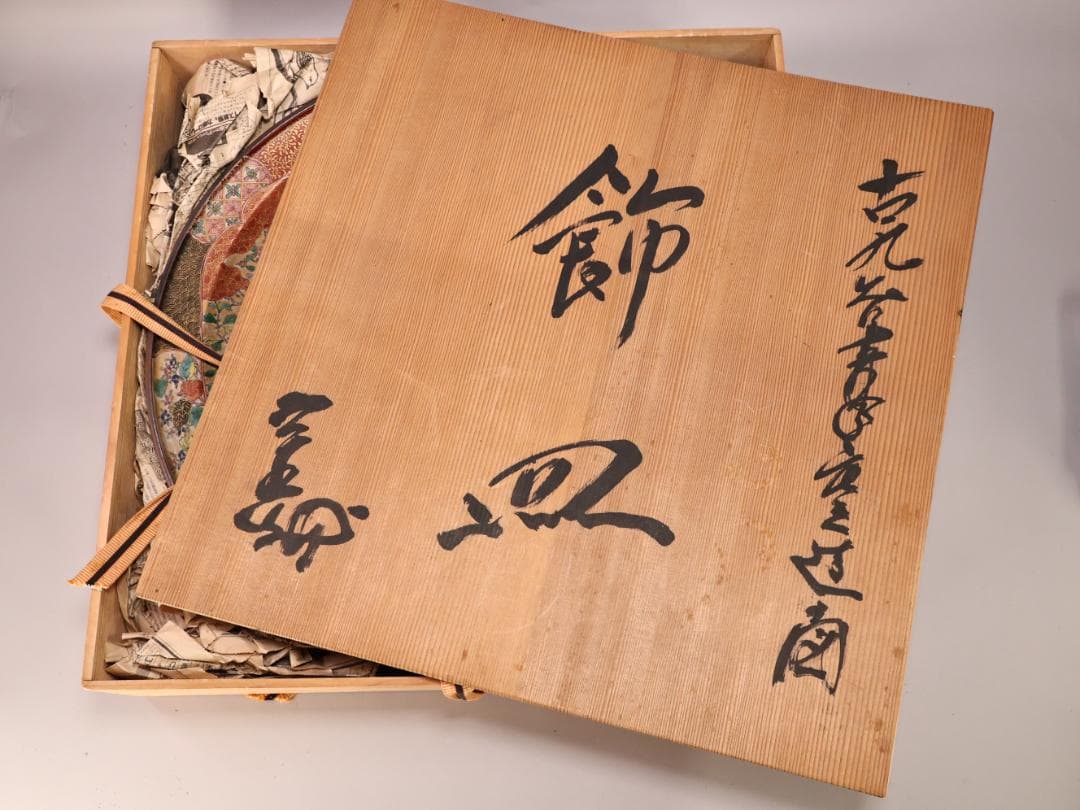 BK439 庄三造 古九谷青手 飾皿 二重角福 共箱 大皿 直径58㎝ - メルカリ