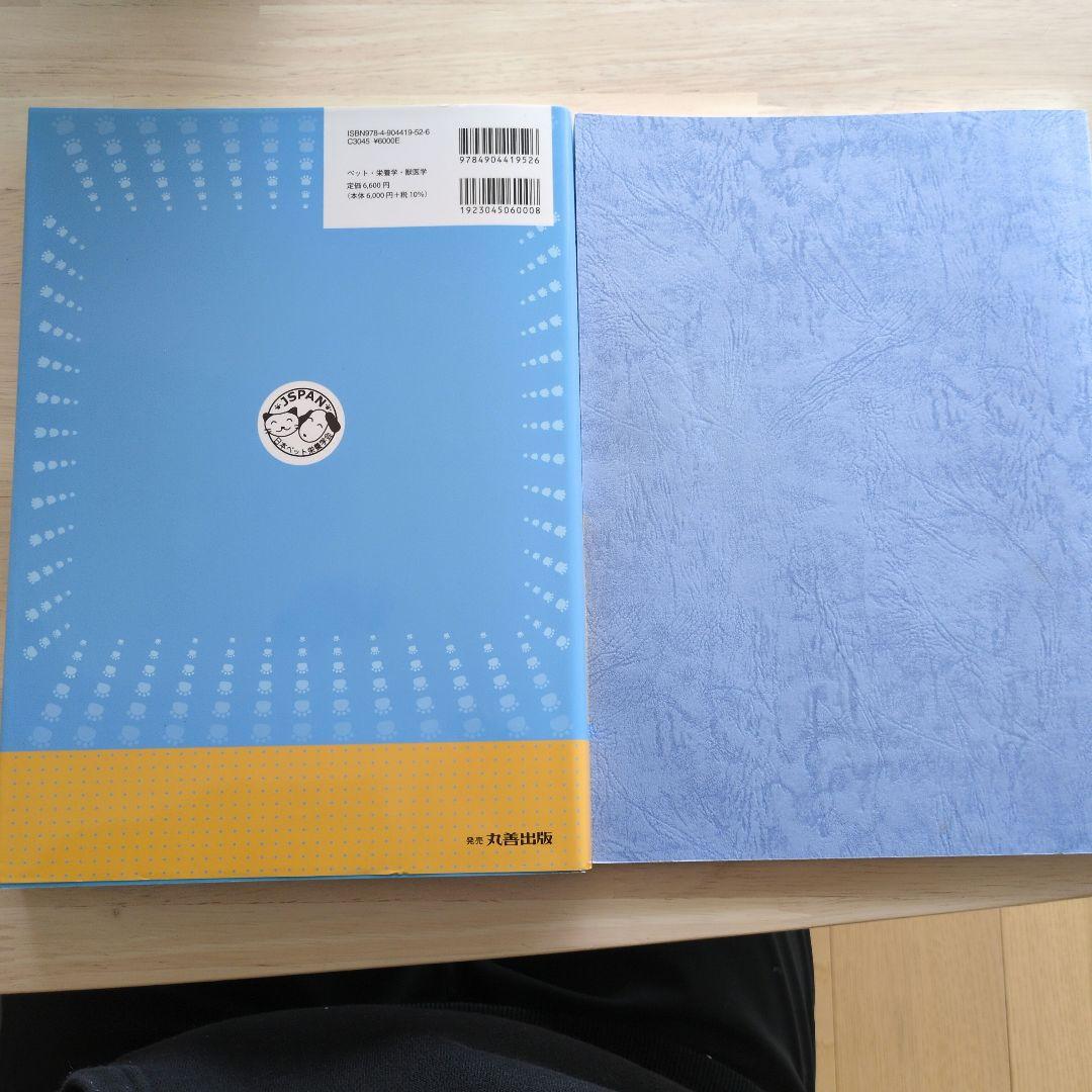 ペット栄養管理学テキストブック - メルカリ