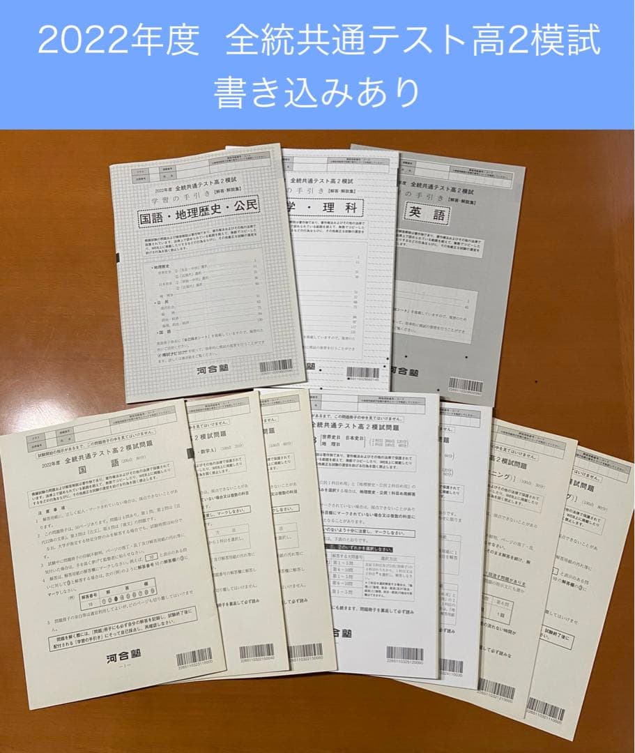 2022年度 全統共通テスト高2模試 河合塾 - メルカリ