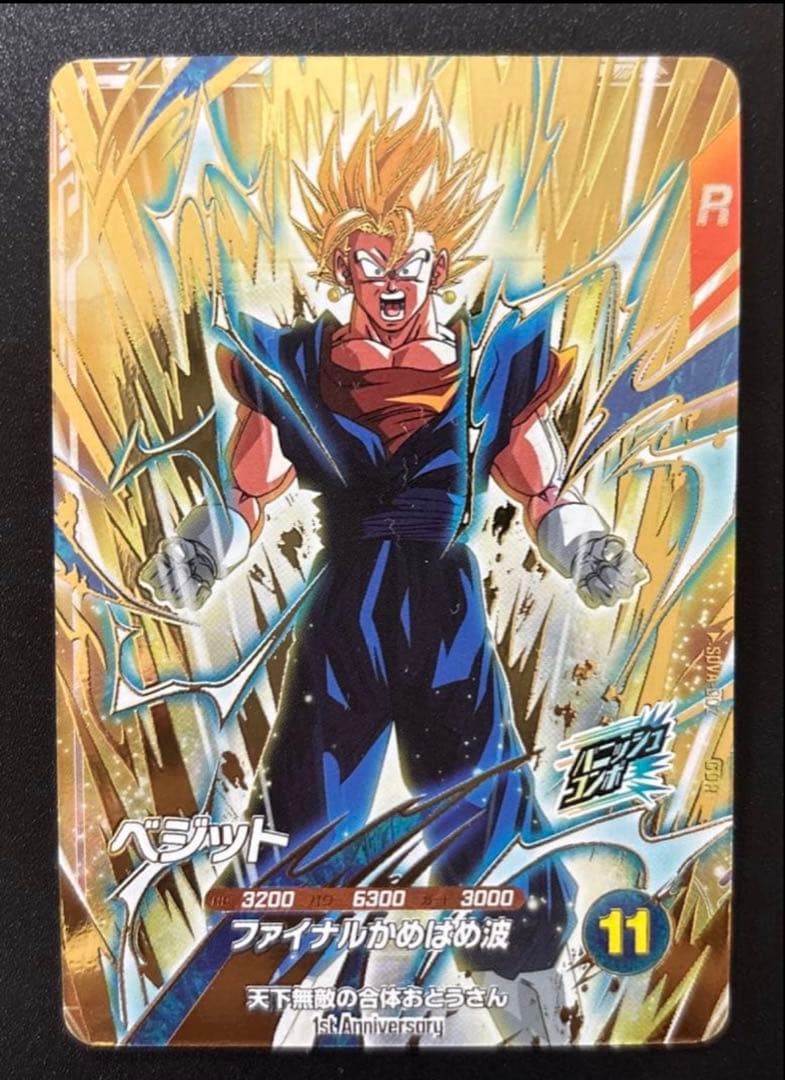 ドラゴンボールスーパーダイバーズ SDVA-002 ベジット GDR - メルカリ