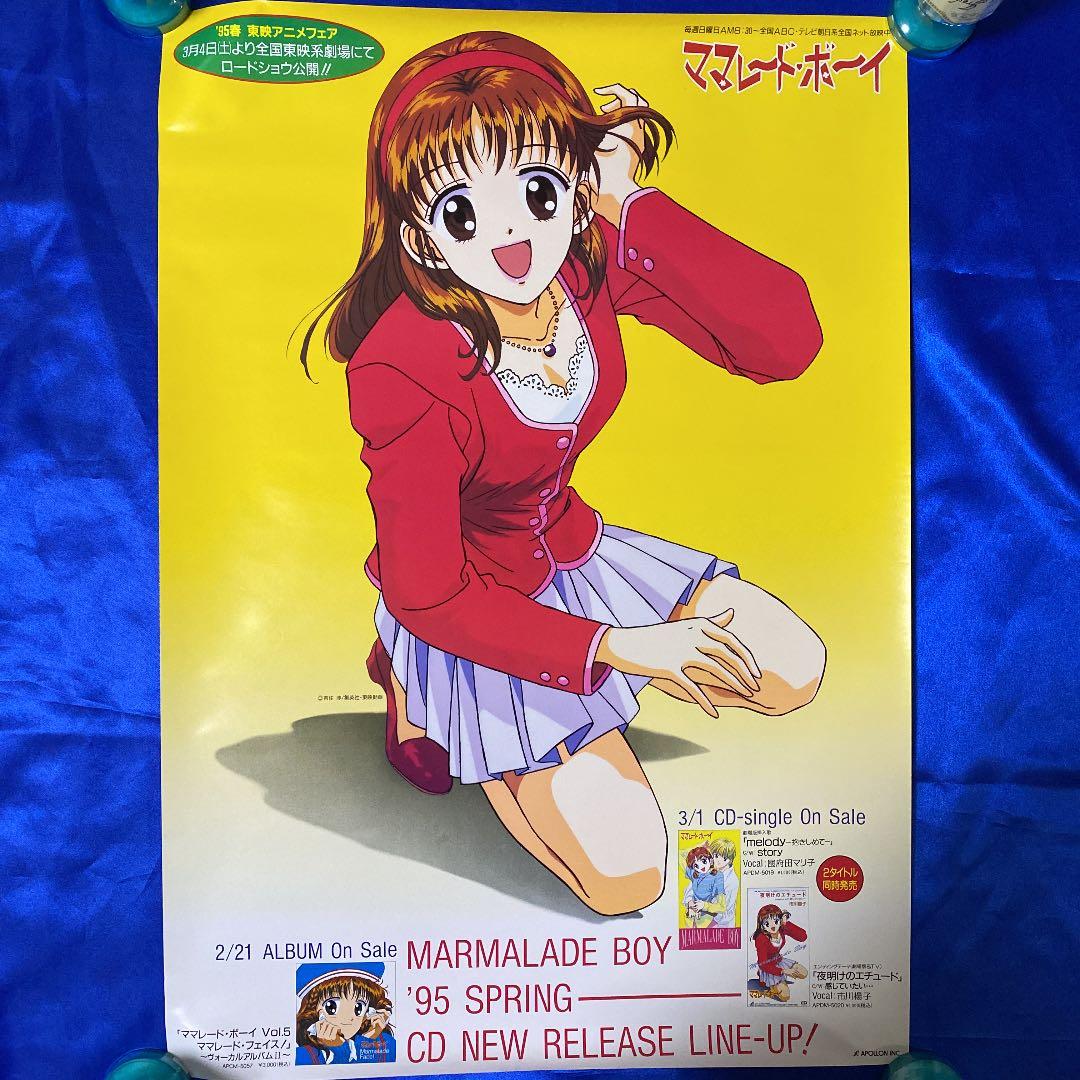ママレードボーイ 小石川光希 販促ポスター 吉住渉 - メルカリ