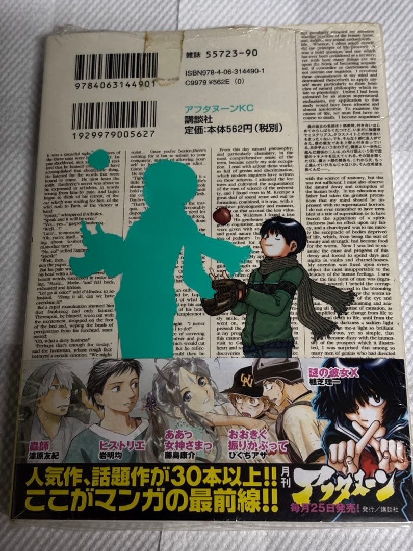 謎の彼女X 単行本3巻 帯付き、特典イラストカード付き 未開封