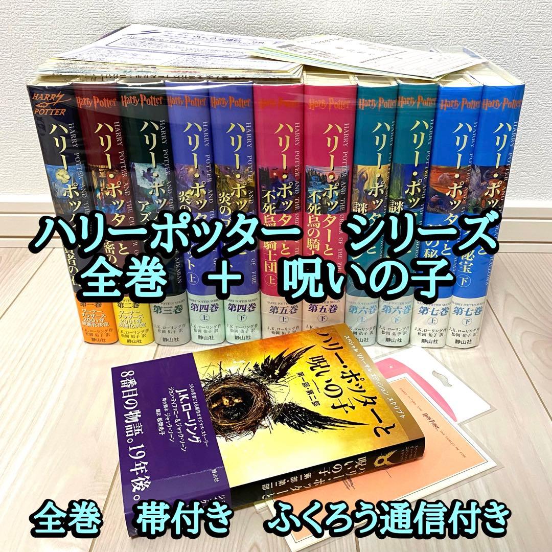 ハリー・ポッター シリーズ全巻＋呪いの子 - メルカリ
