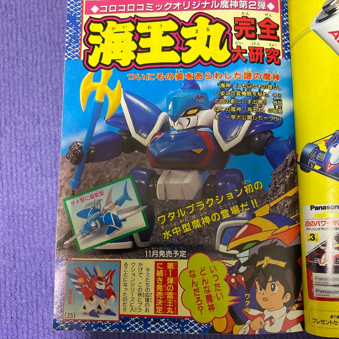 コロコロコミック 1989年9月号 - メルカリ