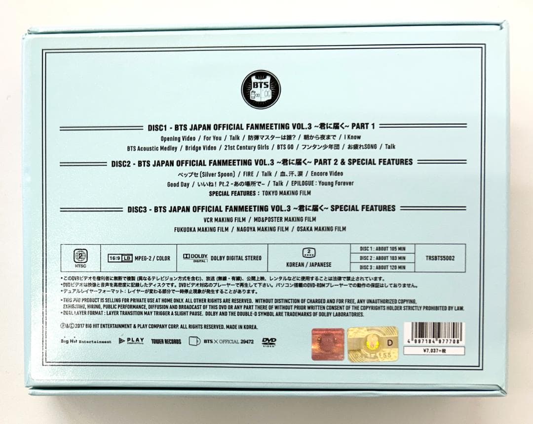 防弾少年団 BTS ペンミ VOL.3 君に届く DVD（G873）