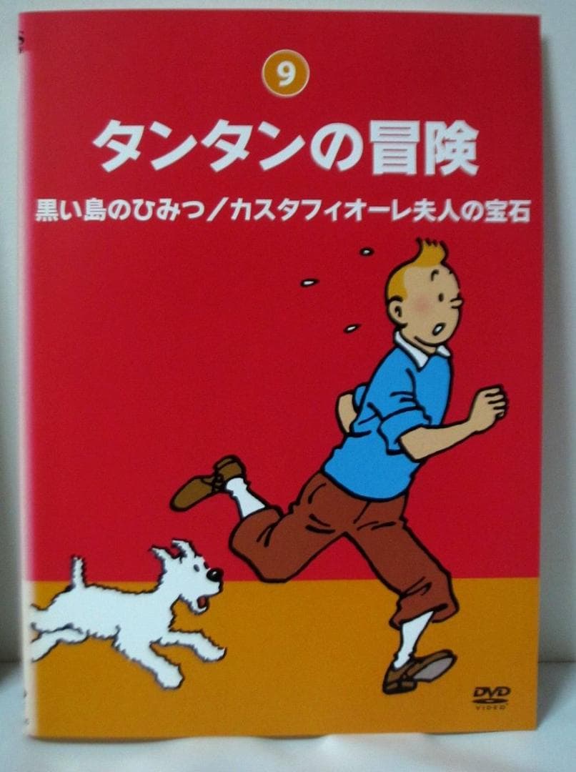 タンタンの冒険 デジタルリマスター版 全巻／全10巻 DVDレンタルUP