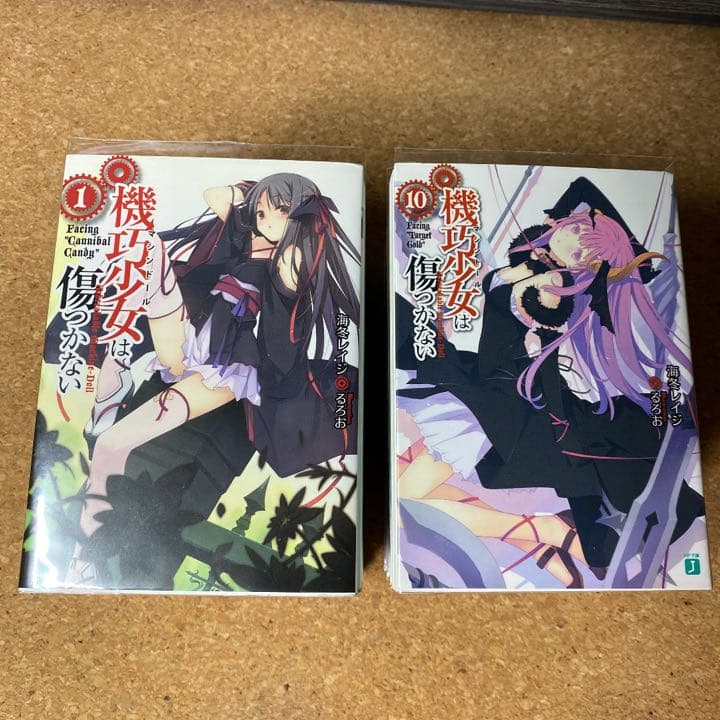 機巧少女(マシンドール)は傷つかない 全巻セット 完結 - メルカリ