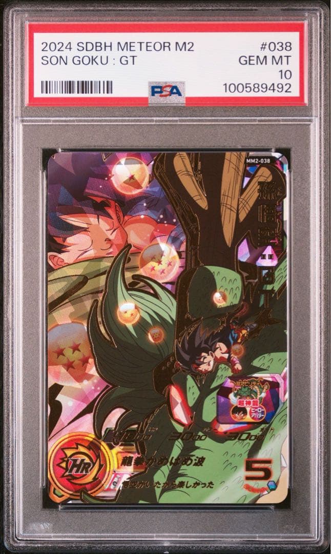 ドラゴンボールヒーローズ MM2-038 孫悟空 : GT PSA10 - メルカリ