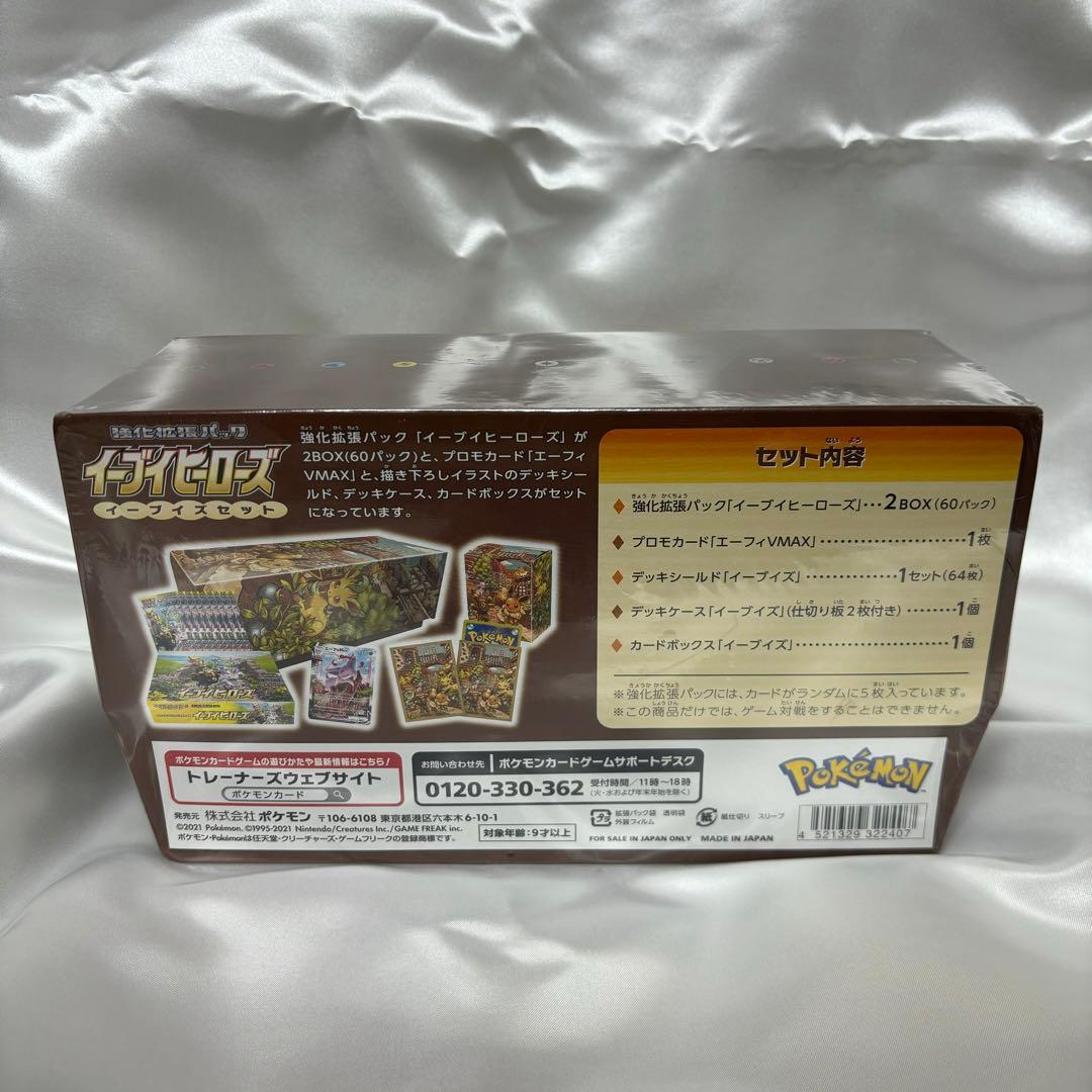 イーブイズセット 一箱 新品未開封品 シュリンク付き ブイズ セット