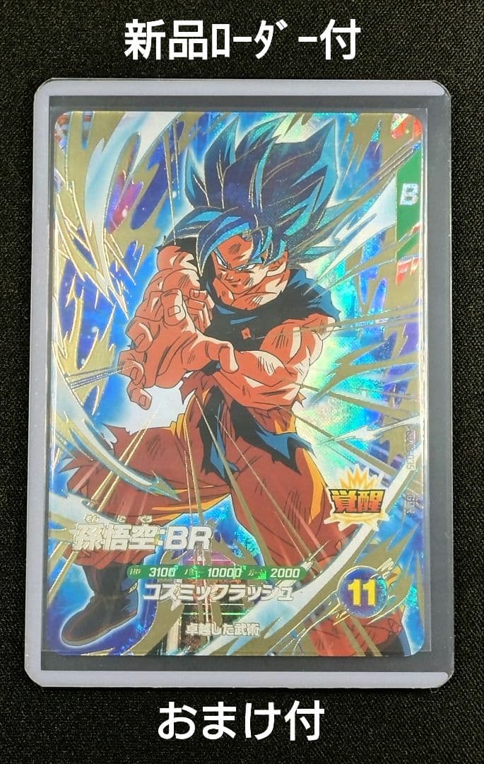 ドラゴンボールスーパーダイバーズ 8弾 SDV8-035 GDR 孫悟空：BR