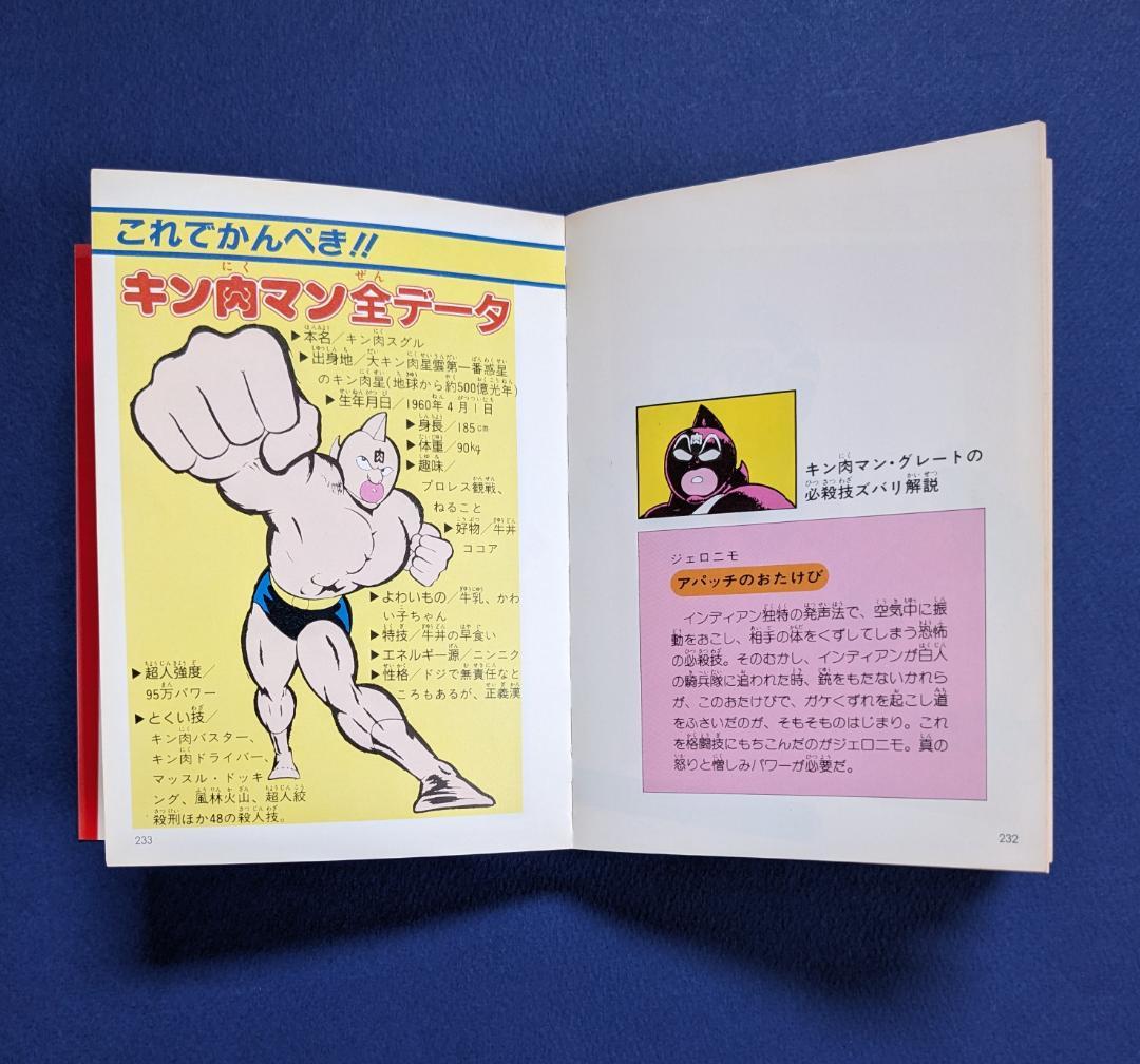 キン肉マン「闘将！！拉麺男超人大名鑑」 - メルカリ