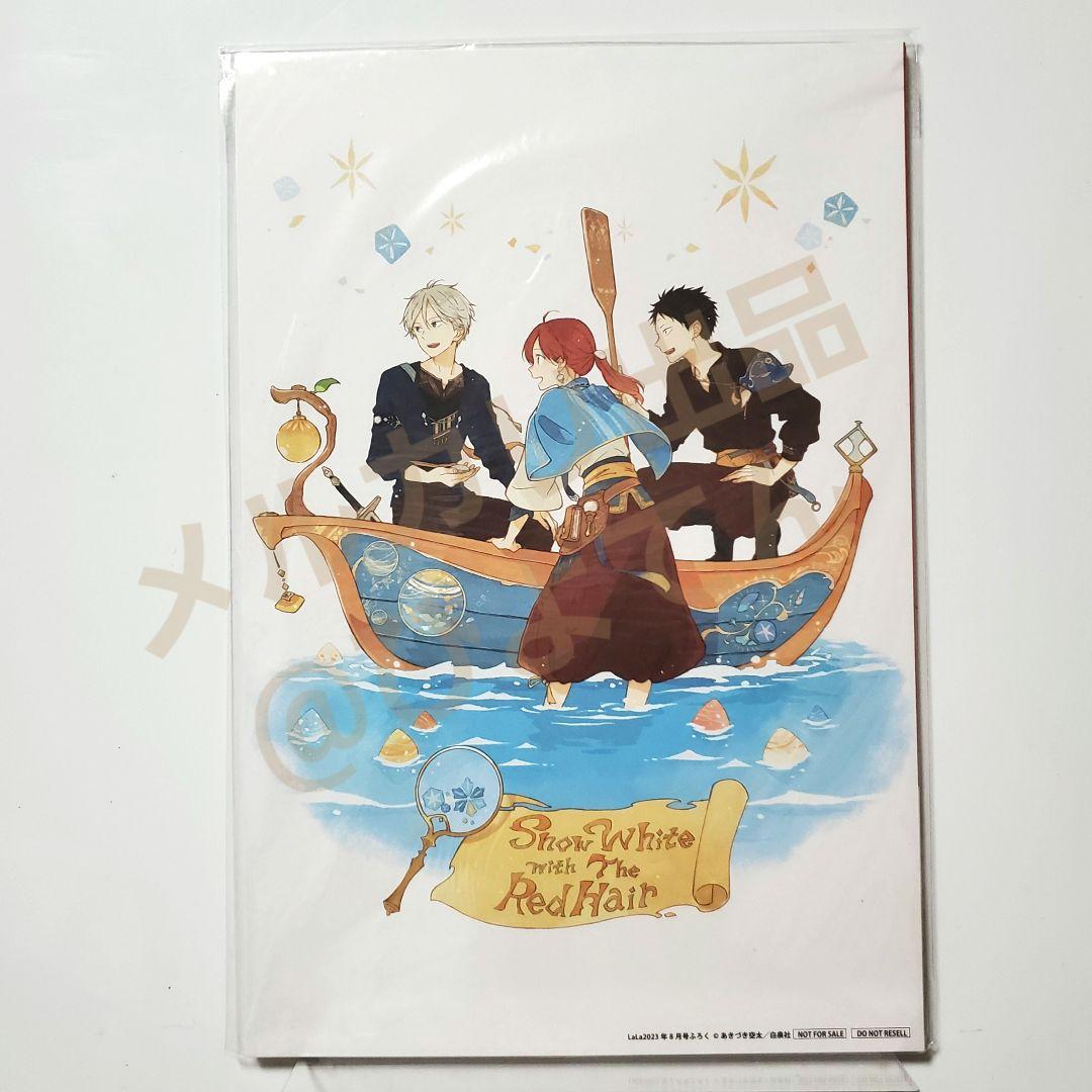 赤髪の白雪姫 複製原画 【月刊LaLa 2023年8月号】付録 - メルカリ