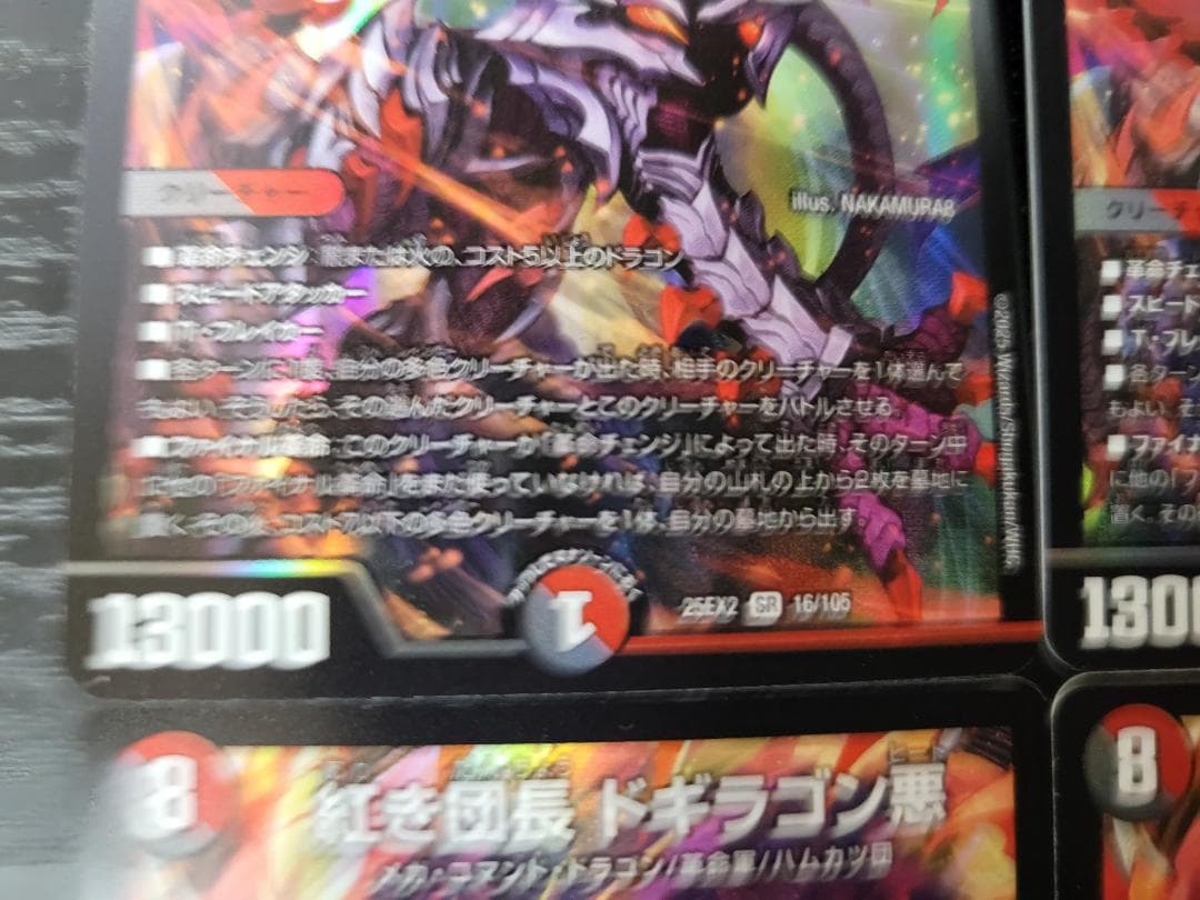 デュエマ 紅き団長 ドギラゴン悪 25EX2 SR 4枚セット - メルカリ