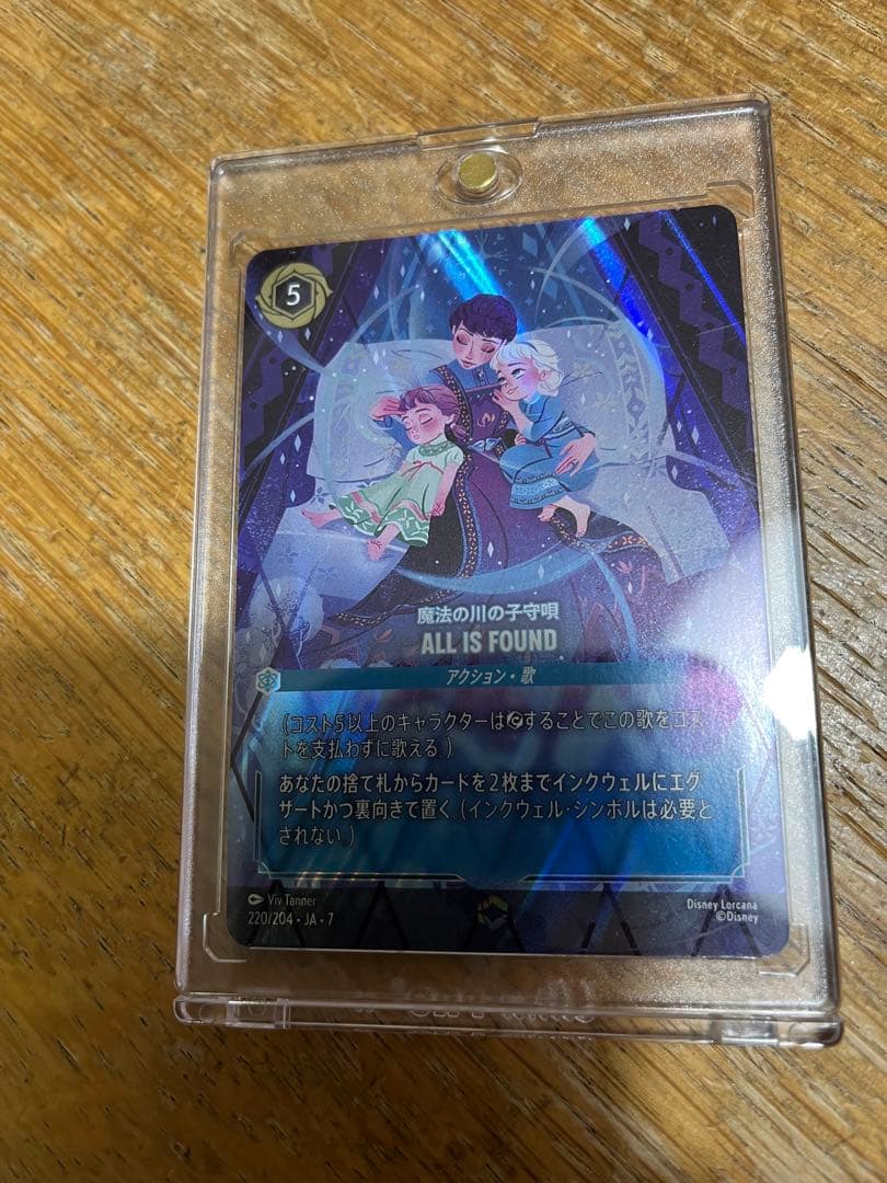 ロルカナ 魔法の川の子守唄 ALL IS FOUND エンチャンテッド