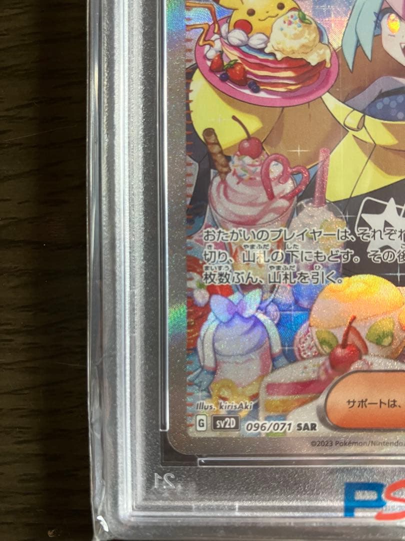 2023 ポケモン SV2D JP ナンジャモ #096 GEM MT 10 - メルカリ