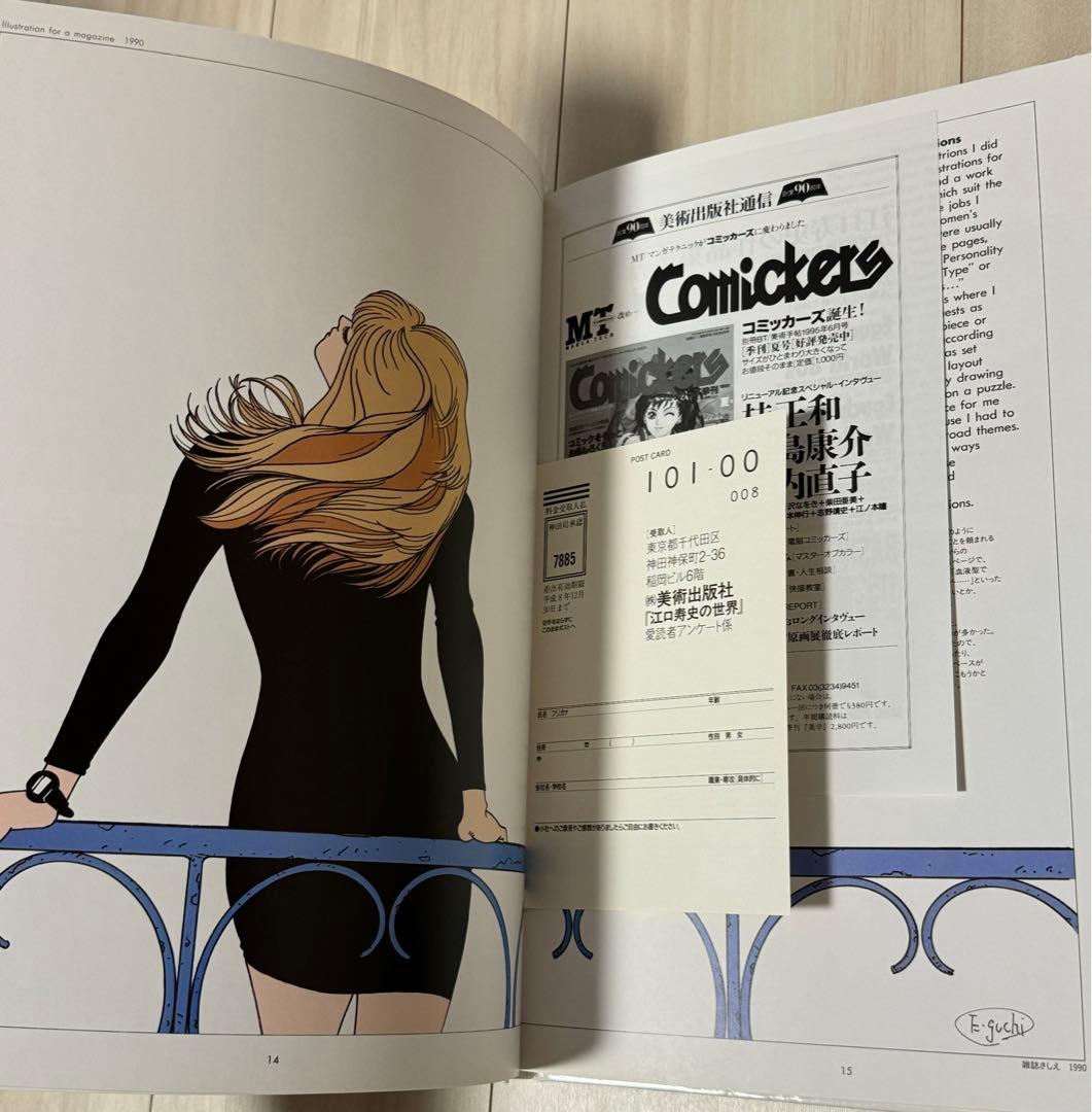 初版！サイン署名】EGUCHI HISASHI WORLD 江口寿史の世界 - メルカリ