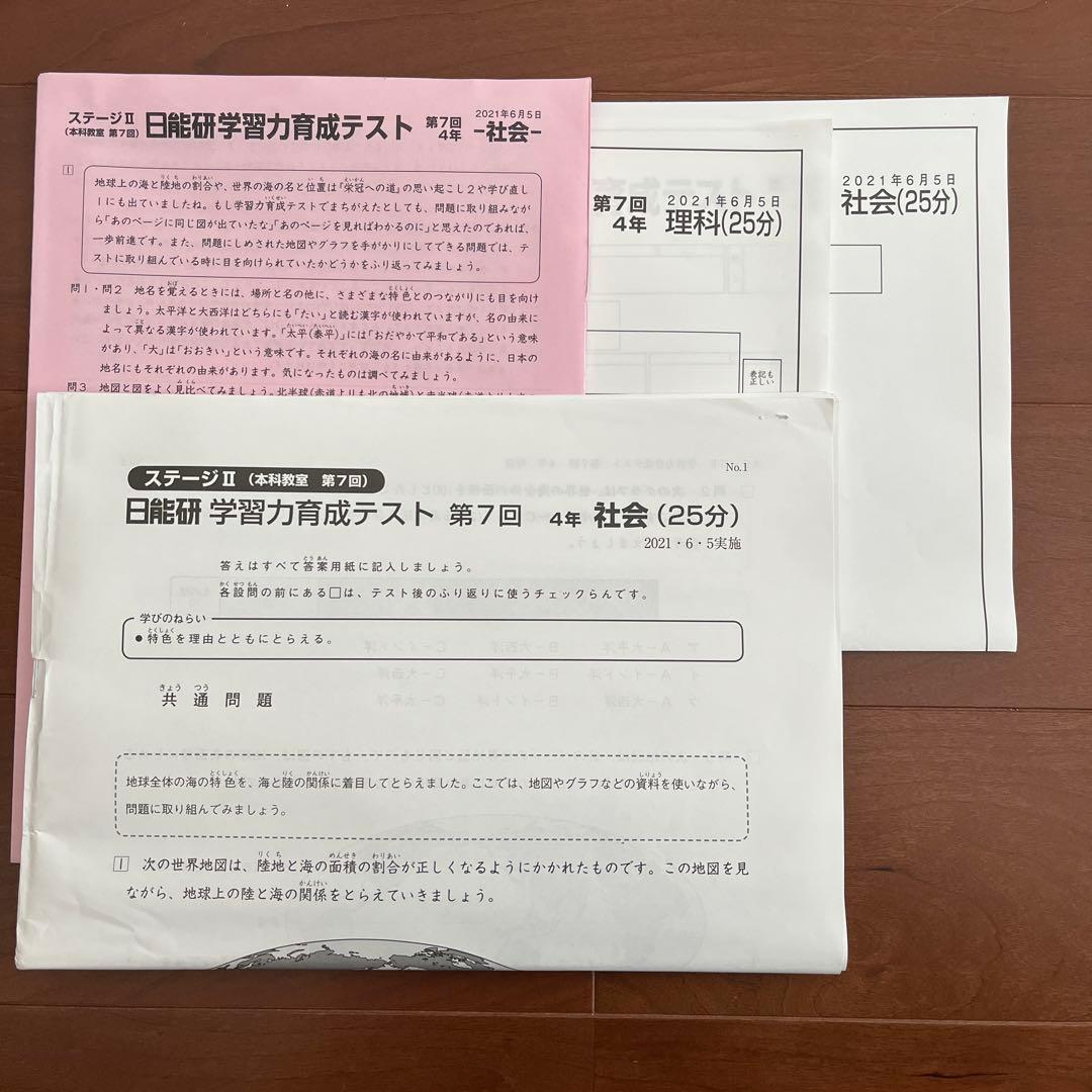 日能研 学習力育成テスト 4年 第7回・第8回 2021/6 - メルカリ