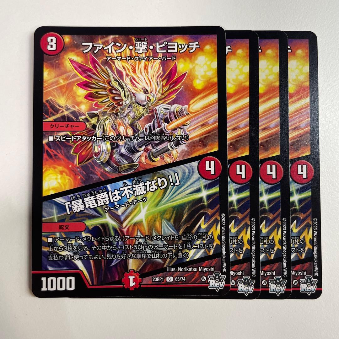 104835 ファイン撃ピヨッチ 暴竜爵は不滅なり - メルカリ