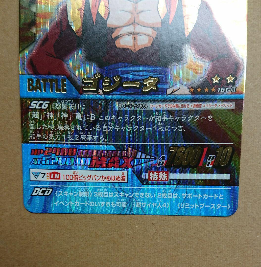 ドラゴンボール データカードダス ゴジータ 超サイヤ人4 - メルカリ