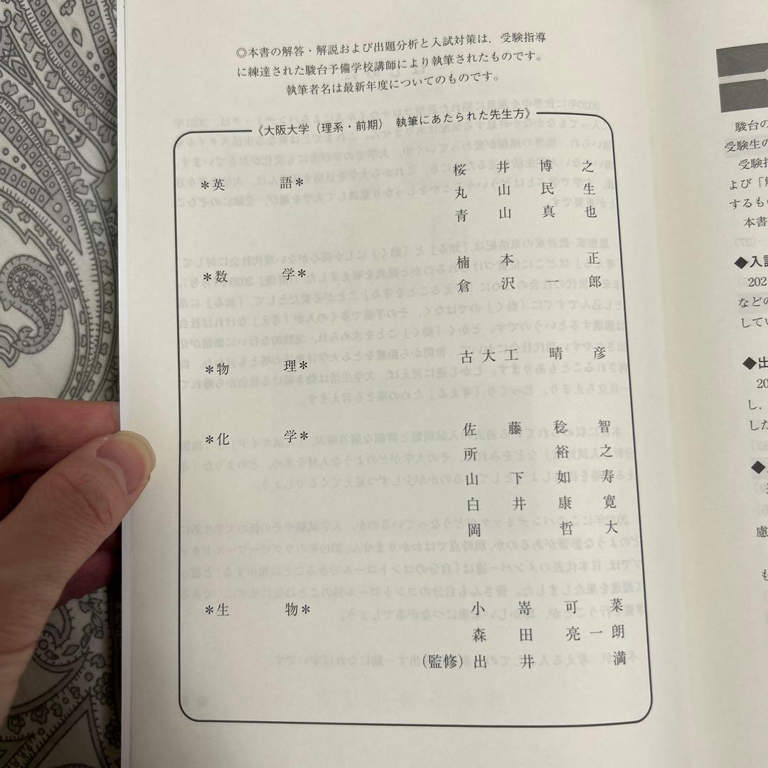 駿台】青本 2022年度 大阪大学〈理系〉前期日程 - メルカリ
