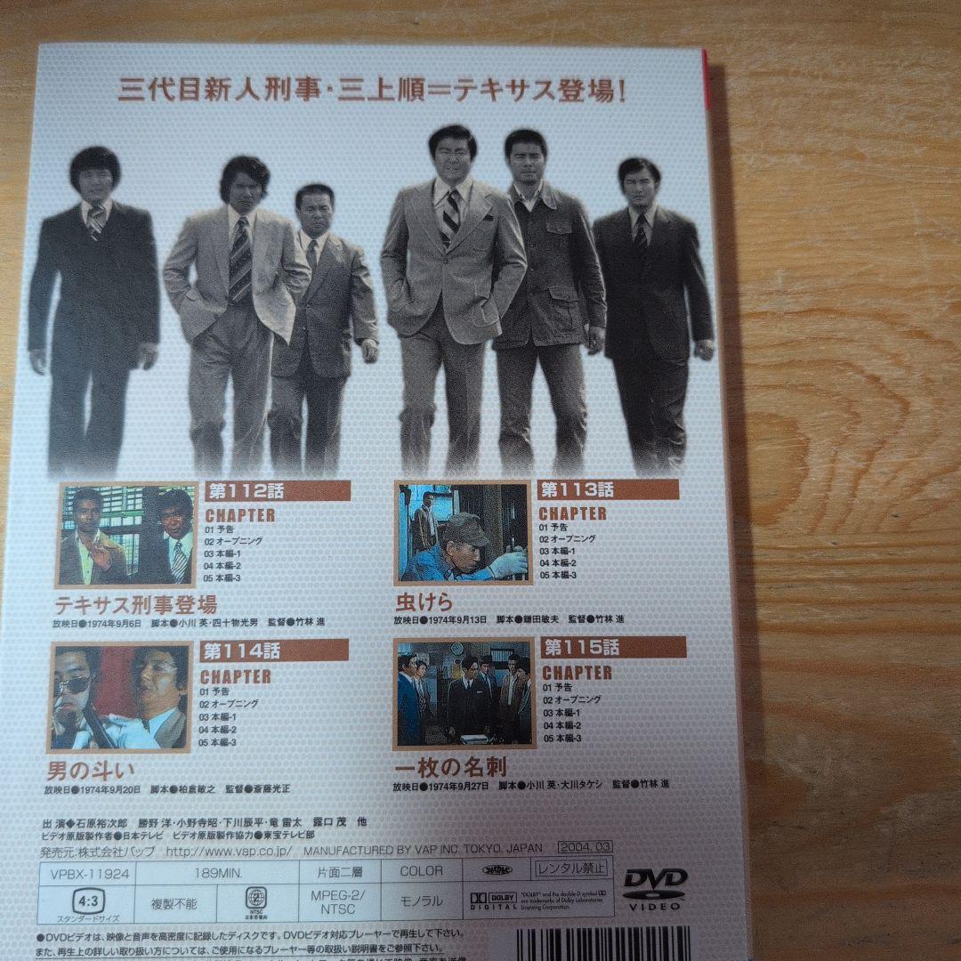 太陽にほえろ! テキサス刑事編Ⅰ DVD-BOX〈初回限定生産・8枚組