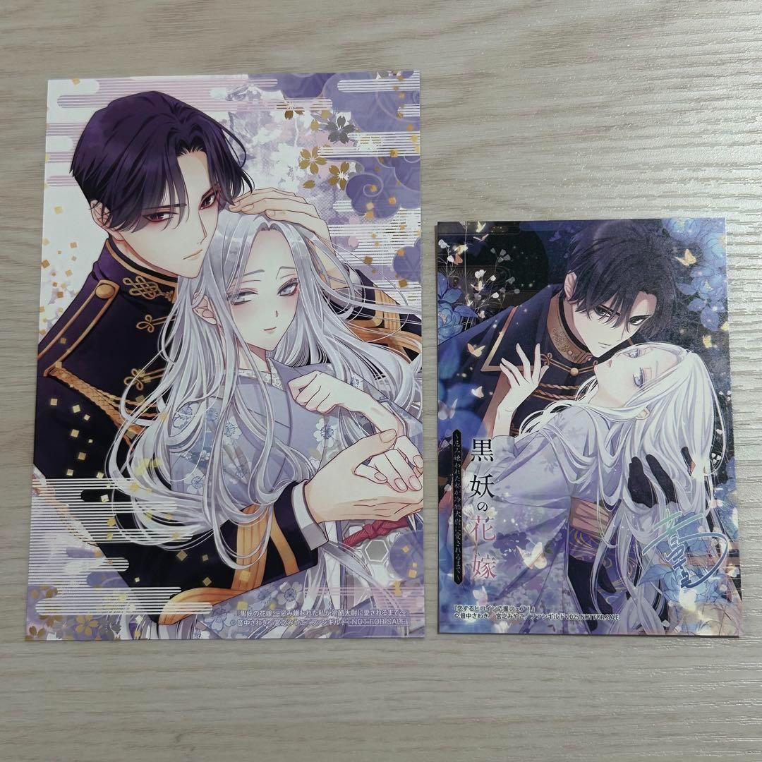 特典のみ☆黒妖の花嫁 イラストカード 2種 とらのあな - メルカリ