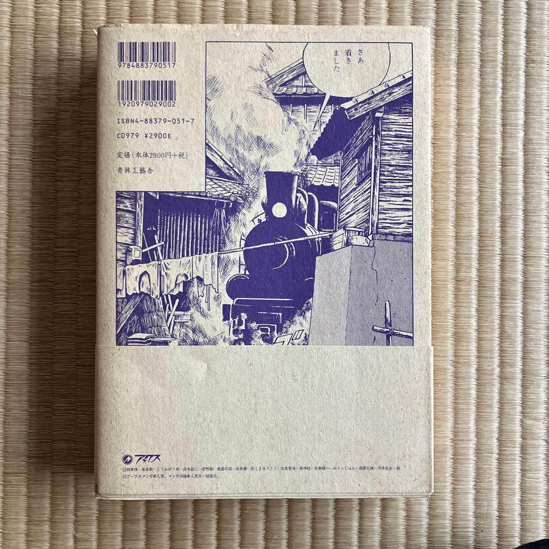 青林工藝舎 初版第二刷 ねじ式 : つげ義春作品集 - メルカリ