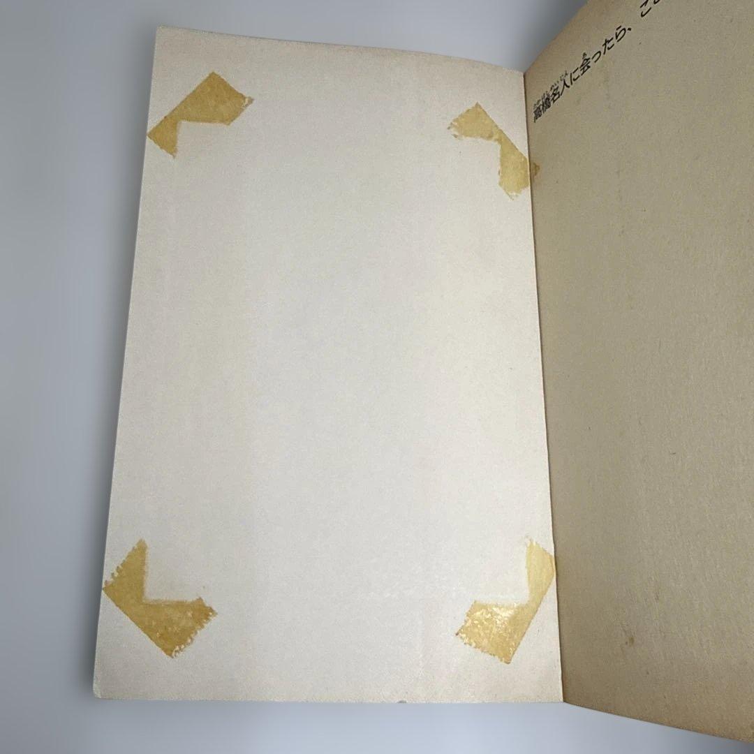 ファミコンランナー 高橋名人物語4 初版本 コロコロコミック連載作品