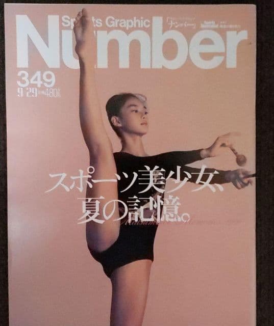 ▼希少 ナンバー Number 美少女 スポーツ 5冊セット　バラ売り可能