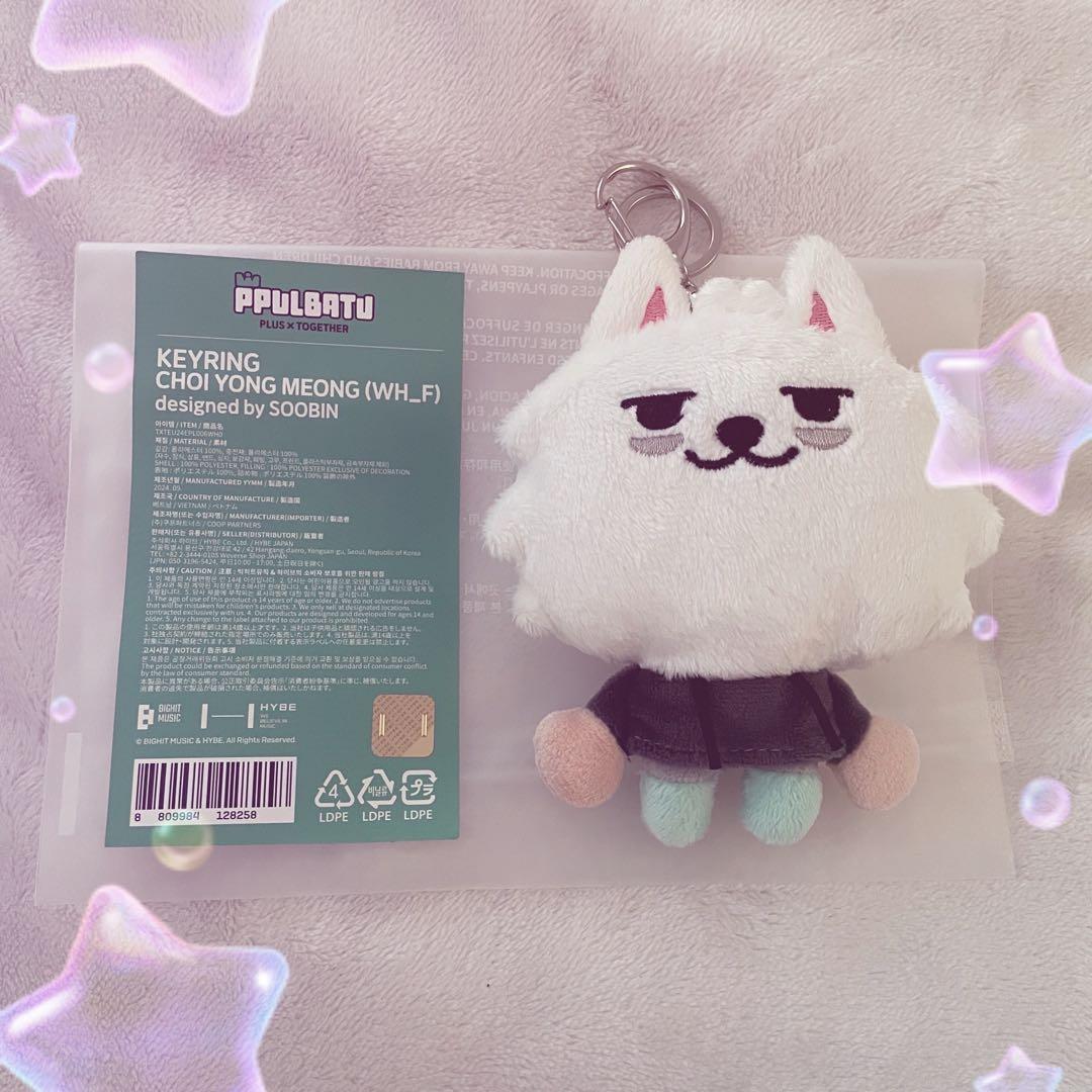 TXT PPULBATU プルバトゥ 初期 ヨンモン キーリング - メルカリ