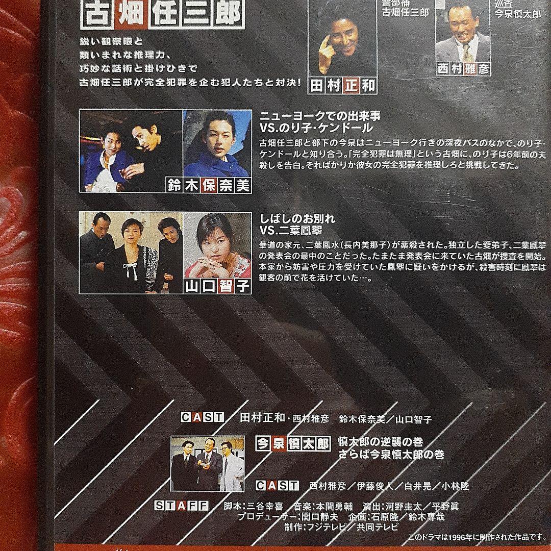 古畑任三郎 2nd season disc.04 - メルカリ