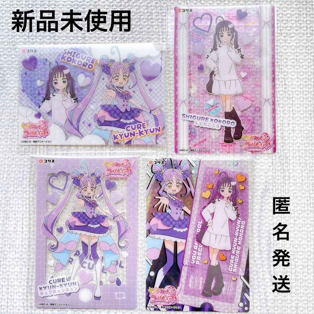 匿名即納】キュアキュンキュン しぐれこころ 4種 キミとアイドル