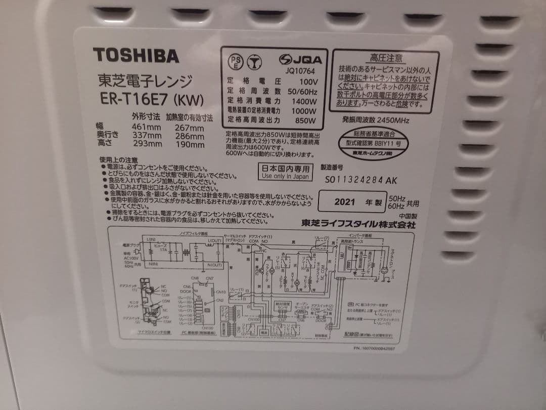 TOSHIBA ERーT167E オーブンレンジ ホワイト 2021年式中古美品 - メルカリ