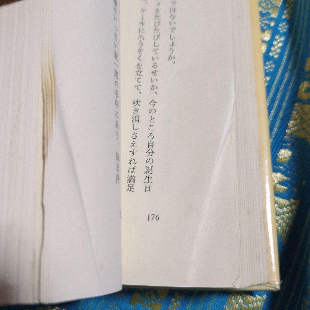 貴重　絶版　育児駆出しの記【著者】竹内希衣子著書／装丁・さし絵いわさきちひろ