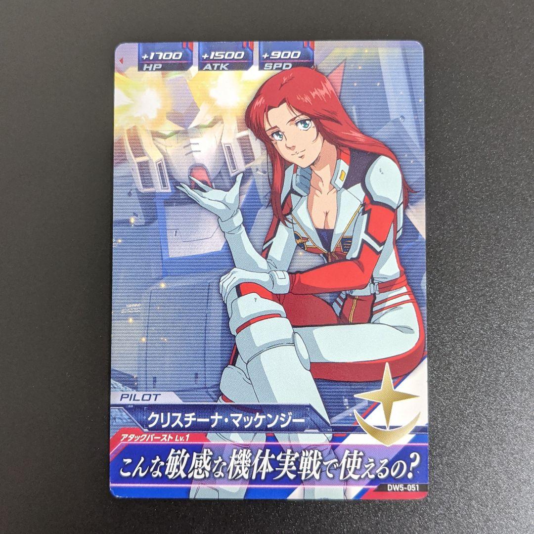 クリスチーナ・マッケンジー』ガンダムトライエイジ 女性 PLカード
