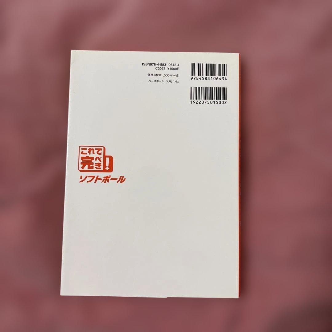 ゼロから始める高橋速水のピッチング指導術と参考本セット - メルカリ