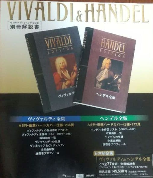 最終値下げ！超希少！＜ヴィヴァルディ＆ヘンデル全集＞ CD77枚組＋解説書