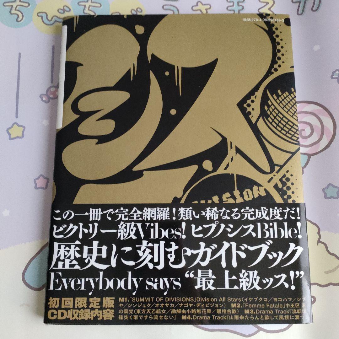ヒプノシスマイク Official Guide Book 限定版 - メルカリ